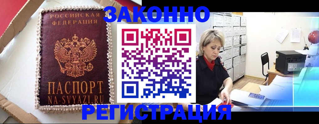 временная регистрация в квартире в Киришах